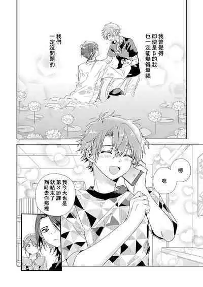 [Ono Rin] Uso-tsuki beta no unmei no koi | 骗子β的命运之恋 [Chinese]