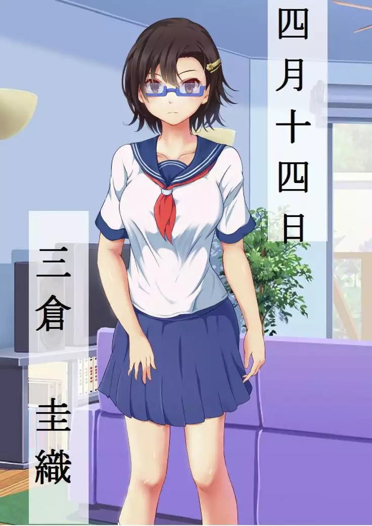 Netorareta Kanojo -Fuuki Iinchou Mikura Kaori-