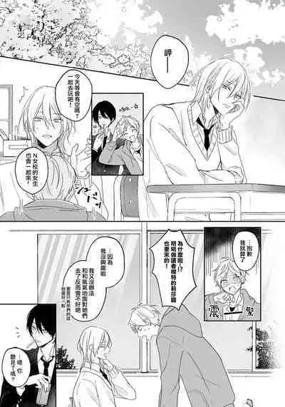 Kimi to janakya Koi mo Dekinai | 倘若不是你,恋爱就无从谈起 1-2
