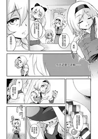 (C87) [Terebi-san (Chuusuu Kairo)] Touhou Terebi-san 4 (Touhou Project) [Chinese] [靴下汉化组]