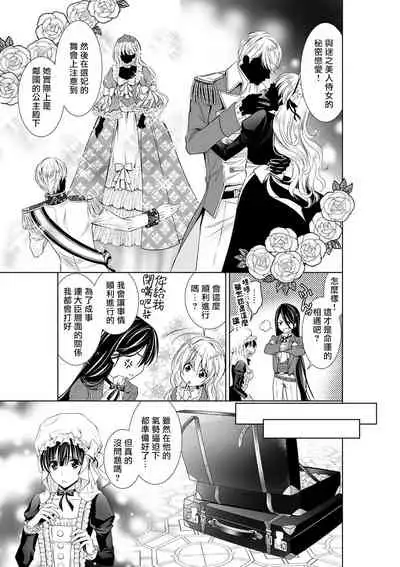 [Otoguro Yu, Nanzaki Kirin, Yoshizaki Yasumi] Cinderella ni wa Narimasen! Mob Chara Hime wa Midara na Akuma ni Miirarete | 我才不做灰姑娘！路人公主被淫亂惡魔迷得神魂顛倒 1-6 [Chinese] [莉赛特汉化组]