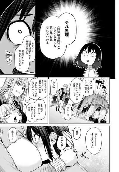 Ane Taiken Jogakuryou 1-11