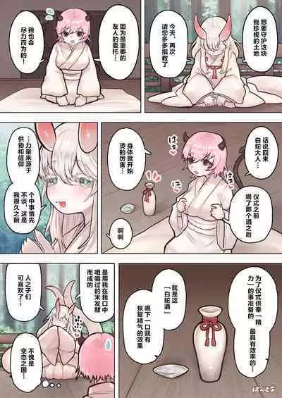 [Ponkichi no Sato (Ponkichi)] Succubus no Sensei FILE. 06 [Shirohebi-sama-hen] | 魅魔的老师 FILE.06[白蛇大人篇] [Chinese]