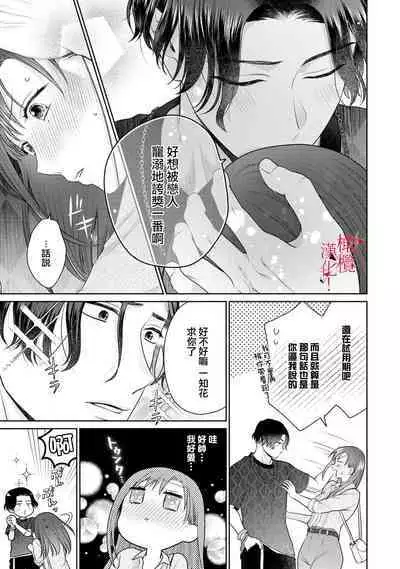 [Chikuwa tsubomi] fukuen nante itashimasen!~ Karada no aishō batsugun'na moto kare to yokkyū fuman'na Takamasa-san no ribenji H!?01～03｜复合什么的绝对没有可能！～身体相性超高的前男友和欲求不满的高正小姐之间的复仇H！？01~03话[中文] [橄榄汉化组]