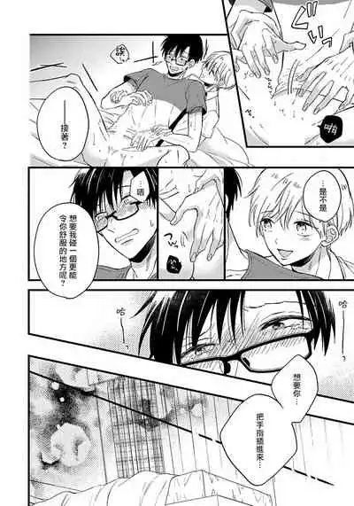 [Tonda Moko] Boku no Kawaii Dohtei-kun | 我可爱的童贞君 Ch. 1-5 [Chinese] [拾荒者汉化组] [Digital]