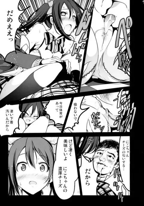 School Idol Intaishite, OtaCir no Hime Hajimemashita