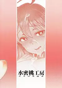 (C91) [Suimitsutou Koubou (Momo no Suidousui)] Yuki Chinpo - Futanari Yukiho to Neteta Miki (THE iDOLM@STER)