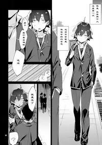 (C94) [Hamehame Service Area (Cr-R)] Hikigaya Hachiman o Saiminjutsu de Kanojo ni Shite Yaritai Houdai Suru Hon. (Yahari Ore no Seishun Love Come wa Machigatteiru.)[Chinese]