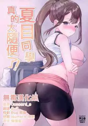 Natsume-san wa Chorosugiru!