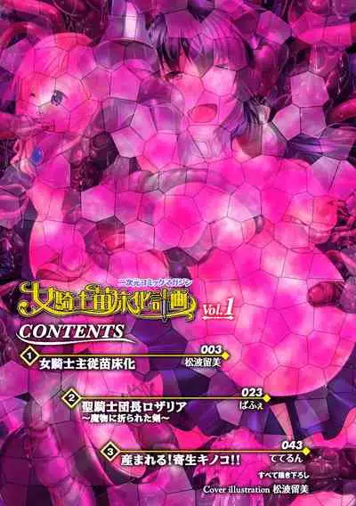 [Anthology] 2D Comic Magazine Onna Kishi Naedokoka Keikaku Vol. 1 | The Plan To Turn Female Knights Into Nurseries Vol.1 [English] {Doujins.com} [Digital]