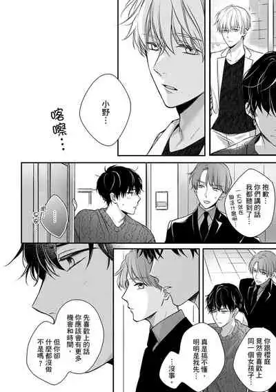 [Shichigatsu Motomi] Sonna Kao shite, Sasotteru? ~Dekiai Shachou to Migawari Omiaikekkon!?~ 1-9| 這種表情，在誘惑我嗎？~溺愛社長和替身相親結婚！？ [Chinese] [拾荒者汉化组]