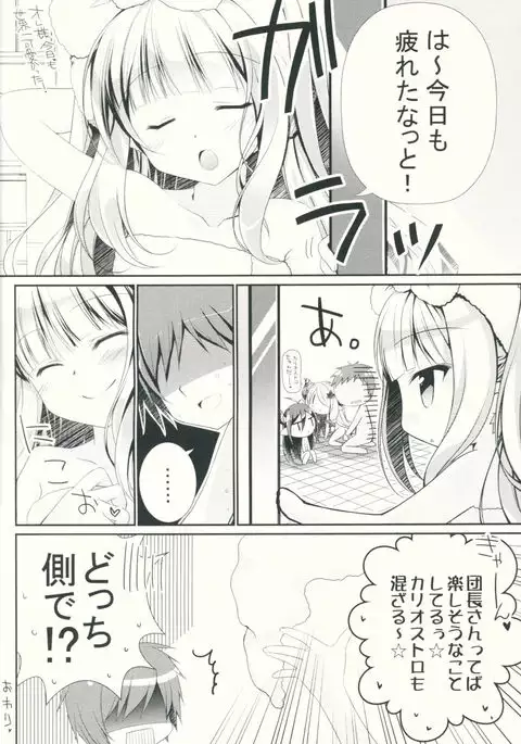 Kega o Shita Gran-kun no Karada o Danua-chan to Narumea Onee-san ga Aratte Kureru Sou desu.