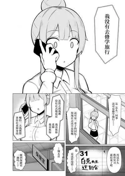 A story about being crushed, raped, and loved by an educational intern with a Kansai dialect,「Yade♪」