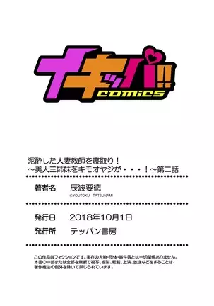 Deisui Shita Hitozuma Kyoushi o Netori! ~Bijin Sanshimai o Kimo Oyaji ga...!~ Ch. 1-3