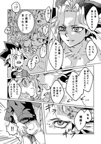 [Ham String (Shirowi Jam)] Mao-kun sugoi nejji youzudanetsu! (Yu-Gi-Oh!) [Digital]