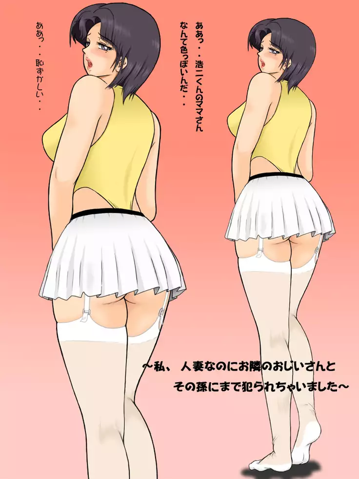 Watashi, Hitozuma Nanoni Otonari no Ojii-san to sono Mago ni made Yararechaimashita