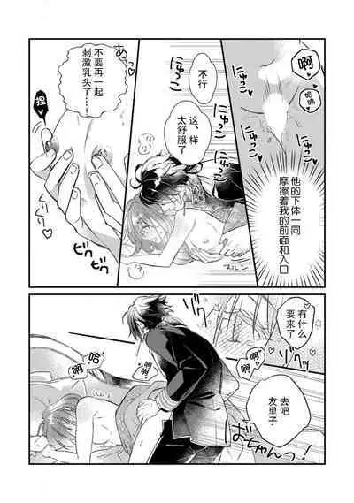 [Muiko] tenseisaki wa R18 otome gemudesuga, shoya no aite ga oshi janai nante kiitemasen! - Akuyaku gunshi to aiyoku fufu (kari) seikatsu - | 转生到了R18乙女游戏，初夜对象竟然不是我推！ - 与恶役军师的情欲夫妻（暂定）生活 - 2 [Chinese] [莉赛特汉化组]