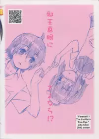 (C83) [Jido-Hikki (Kokekokko Coma)] Jaoushingan ni Sayonara!? (Chuunibyou Demo Koi ga Shitai!)