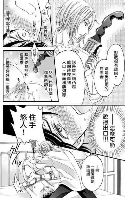 [Mitsuhashi Tomo] Choukyou Kaihatsu Seikatsu ~Kimi ga Ochiru Made Yamerarenai~ | 调教开发生活~不到你堕落为止决不罢休~ 1-5 [Chinese] [拾荒者汉化组] [Digital]