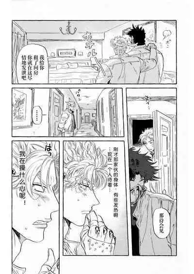 [Dekoboko chippusu (nitako)] Omae tonara ya reru kamo| 跟你的话大概能来一发 (JoJo's Bizarre Adventure) [Chinese] [男女搭配干活不累三人汉化]