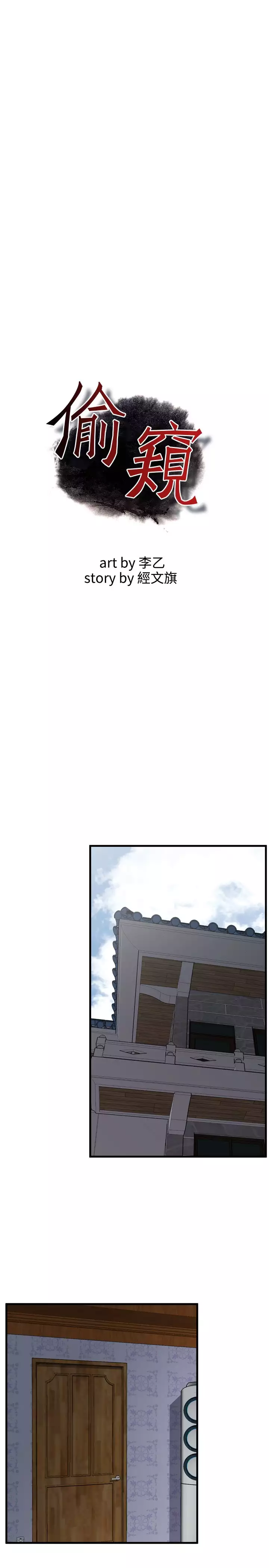 Take a Peek 偷窥 Ch.39~54 中文