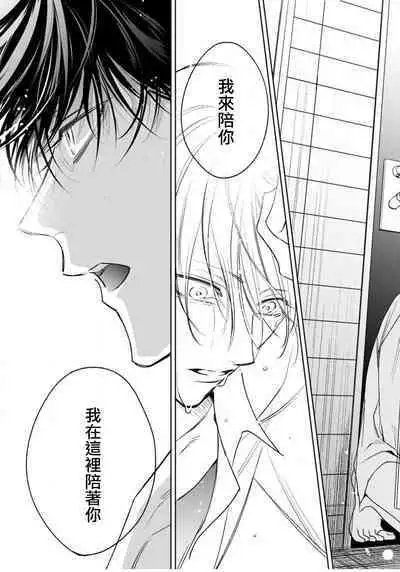 Ochikobore Alpha to Elite Omega | 问题α与精英Ω Ch. 1-5