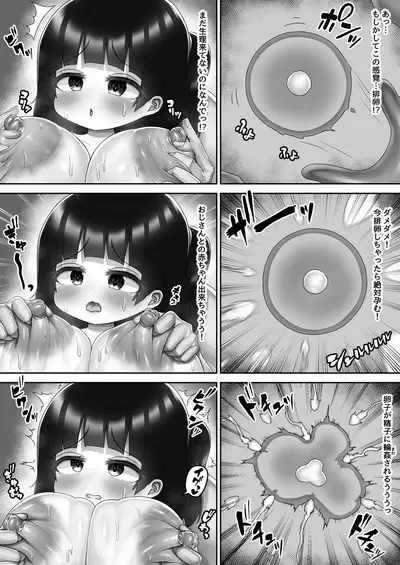 Chichigaki ni Osowareru ~tsu