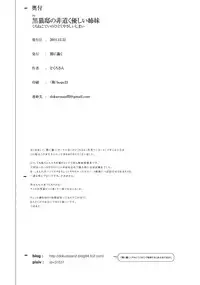 (C81) [Yami ni Ugomeku (Dokurosan)] Kuronekotei no Hidoku Yasashii Shimai (Ore no Imouto ga Konna ni Kawaii Wake ga Nai)