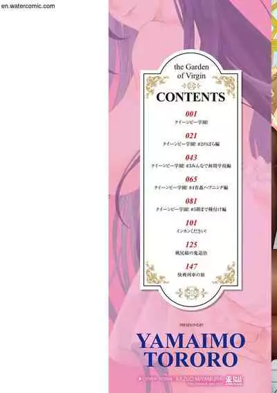 [Yamaimo Tororo] Otome no Sono [English] [Digital]