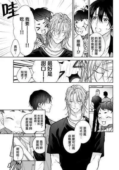 [Ozaki Kaho] Noisy Roommate ~Ie Nashi ni Natta node Ikemen to Kaiitsuki Bukken de Doukyo Hajimemashita~ | 我的怨种室友 Ch. 1-8 [Chinese] [苍蓝神烦汉化组x冒险者公会] [Digital]