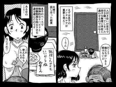 [JUNK Center Kameyoko Bldg] Kasou Genjitsu ni Hikikomoru Musuko no Real SeFri ni Natta Okaa-san no Hanashi.