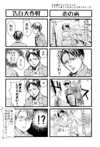 (CCTokyo132) [Sakananohone (maza-)] Hajimete no Oaite wa Dare Desu ka (Shingeki no Kyojin)