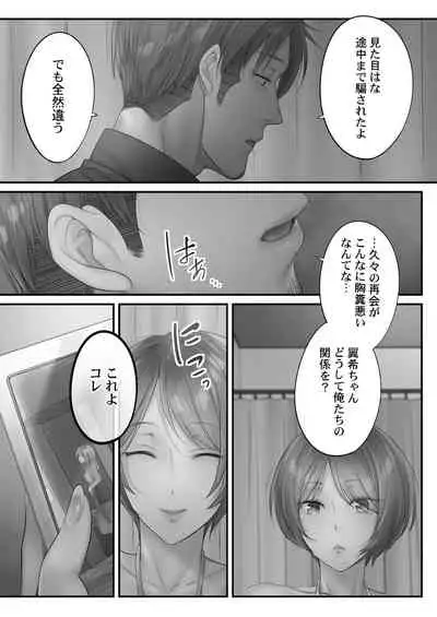 Netori Esthe de, Konya, Tsuma ga.... Amashizukuhen