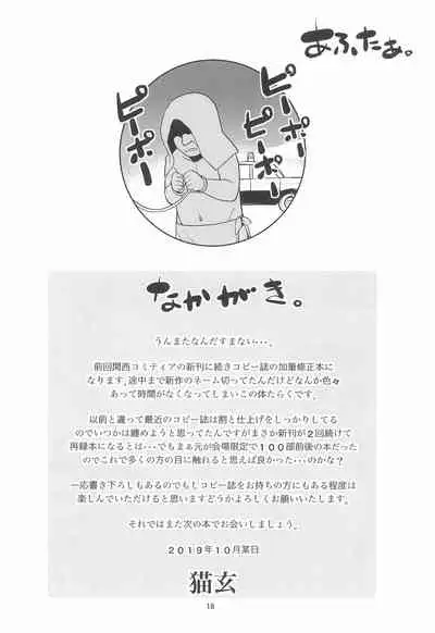 (SC2019 Autumn) [T.4.P (Nekogen)] Konna Imouto ga Ireba.... ~After~