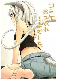 (C82) [Animal Passion (Yude Pea)] Sagashimono wa Nan Desu ka | What Is It That You Are Looking For (Touhou Project) [English] {pesu}