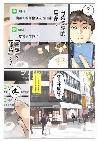 Kanojo no SmaPho o Nozoita dake nano ni 2 | 明明只是偷看了一下她的手機而已 2