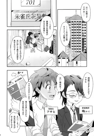 Chirality wa Okonomi de