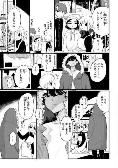 [Idaten Funisuke]Become Your Only Female [with Digital only bounus]