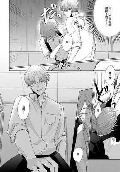 Mask Danshi wa Koishitakunai no ni 2 | 口罩男子明明不想恋爱2 Ch. 11-17