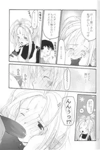 (C68) [GOUACHE BLUE, YU-EN] snow flake (Ah! Megami-sama / Oh! My Goddess!)