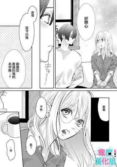 [Shinkai Yuyu] Kimi ni shika Bokki shinai Elite Ouji wa Mob no Watashi o Dekiai suru~01-06| 只能对你勃起×身为路人的我被优秀的王子溺爱着 ~01-06[Chinese]