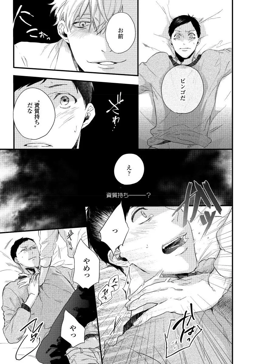 Hirotta Otoko wa Incubus