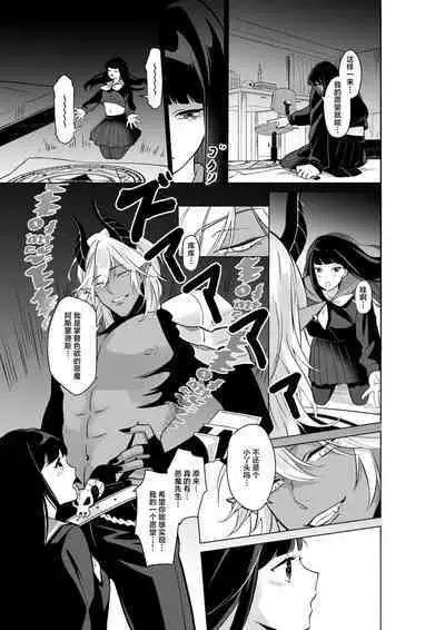 shokan shita akuma ni taika to shite mi shiyo ma ○ ko o mechakucha ni… | 作为召唤恶魔的代价,要将未使用的小○搞得乱七八糟…