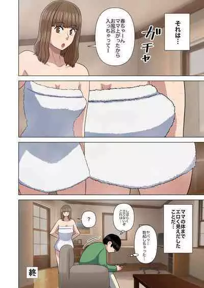 [Gin Eiji] Obasan to onsen ryokan de…