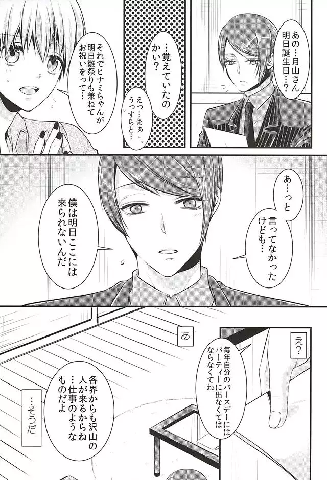 めろきす