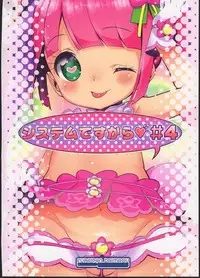 (C90) [Furaipan Daimaou (Chouchin Ankou)] System Desukara #4 (PriPara)