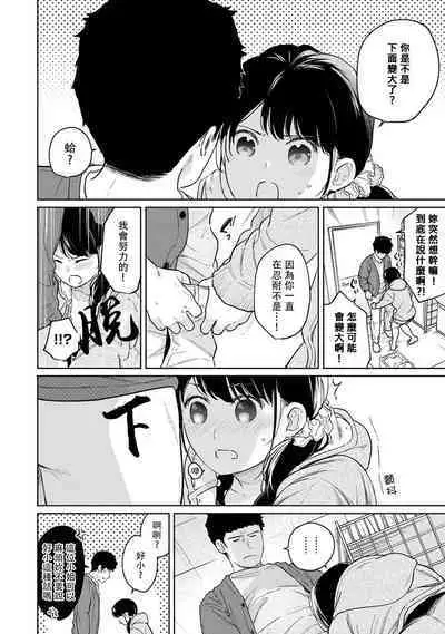 1LDK+JK Ikinari Doukyo? Micchaku!? Hatsu Ecchi!!? | 1LDK+JK 突然間展開同居? 極度貼近!?初體驗!? Ch. 18-37