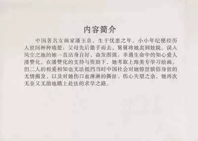 史上名妓 画魂传奇-潘玉良(上)(孙福林 2014年12月)