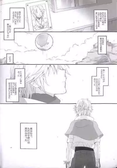 (C84) [CassiS (RIOKO)] HOPE (Final Fantasy XIII)