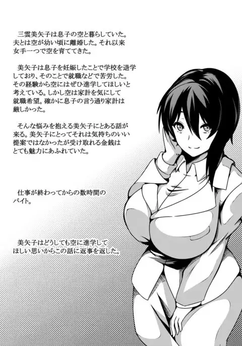 Haha wa Boku no Shingaku no Tame ni Boku no Tomodachi ni Karada o Urimashita.